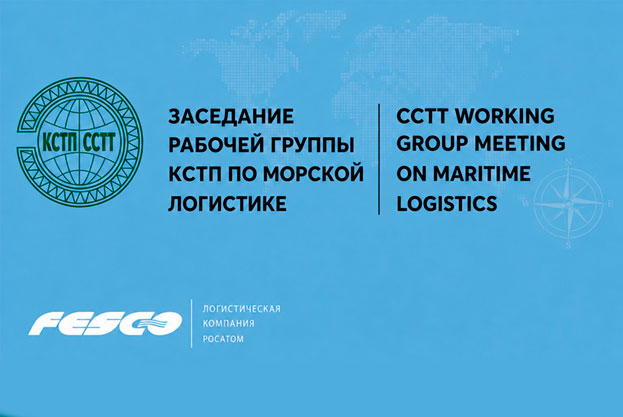 Marine logistics experts gathered for CCTT Working Group meeting