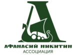 Afanasy Nikitin Association