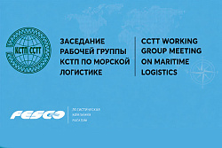 Marine logistics experts gathered for CCTT Working Group meeting