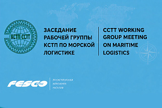 Marine logistics experts gathered for CCTT Working Group meeting