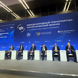 Международный транспортно-логистический форум