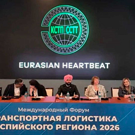 V Международный форум «Транспортная логистика Каспийского региона»