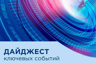 Дайджест ключевых событий транспортной отрасли за 06.08.2026