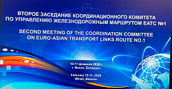CCTT participated in the Second Meeting of the UNECE Coordination Committee on Euro-Asian Transport links route No. 1