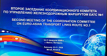 CCTT participated in the Second Meeting of the UNECE Coordination Committee on Euro-Asian Transport links route No. 1